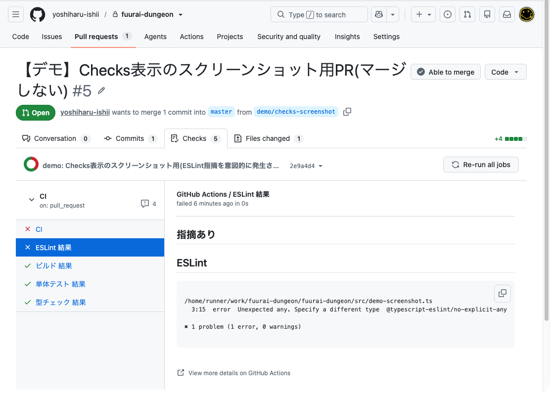 ChecksタブでESLint 結果を選ぶと、右ペインに指摘の一覧が表示される