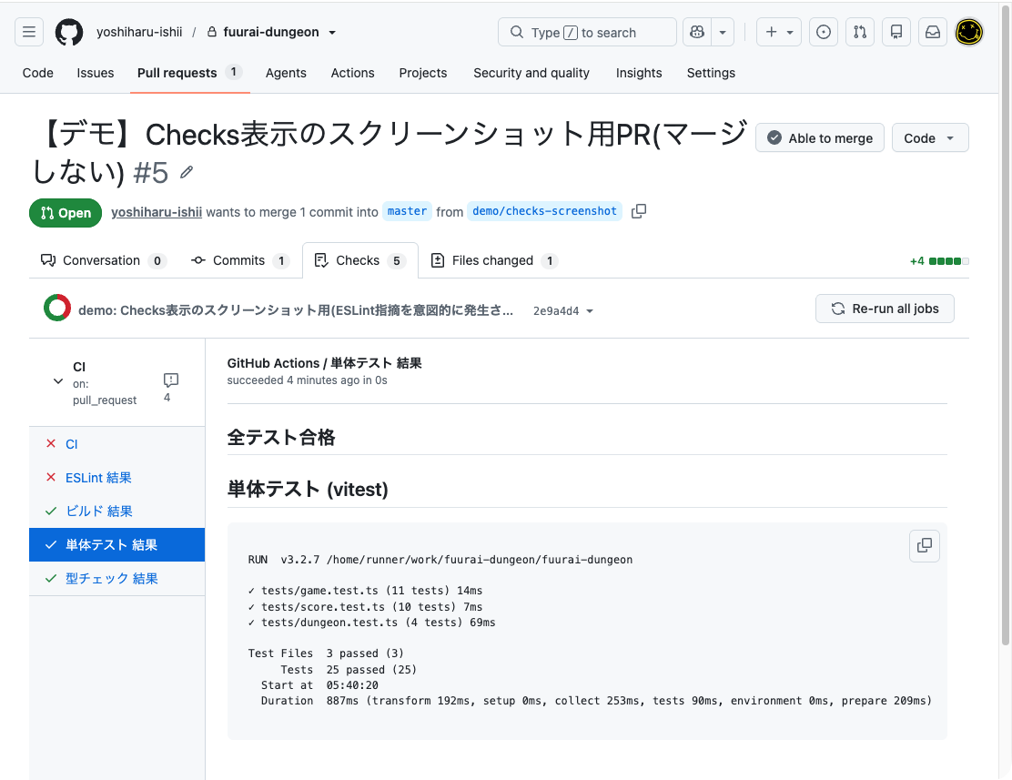 Checksタブで単体テスト 結果を選ぶと、右ペインにvitestの実行結果が表示される