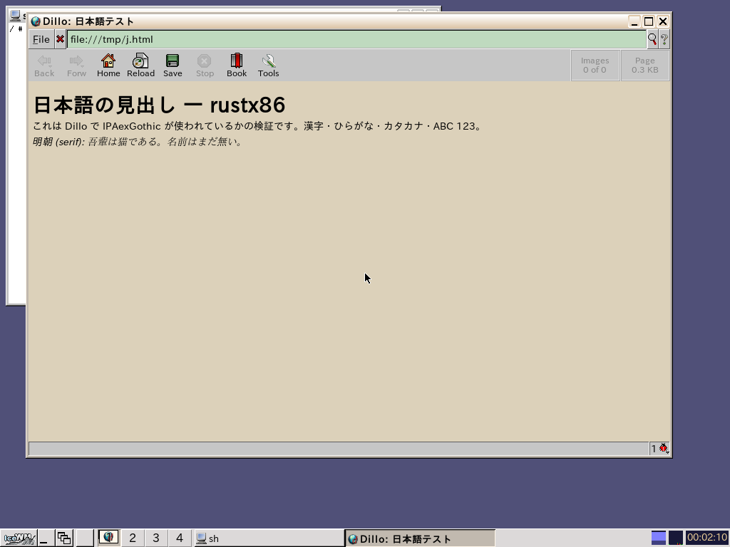 Dillo に日本語のローカルページ — ゴシックと明朝